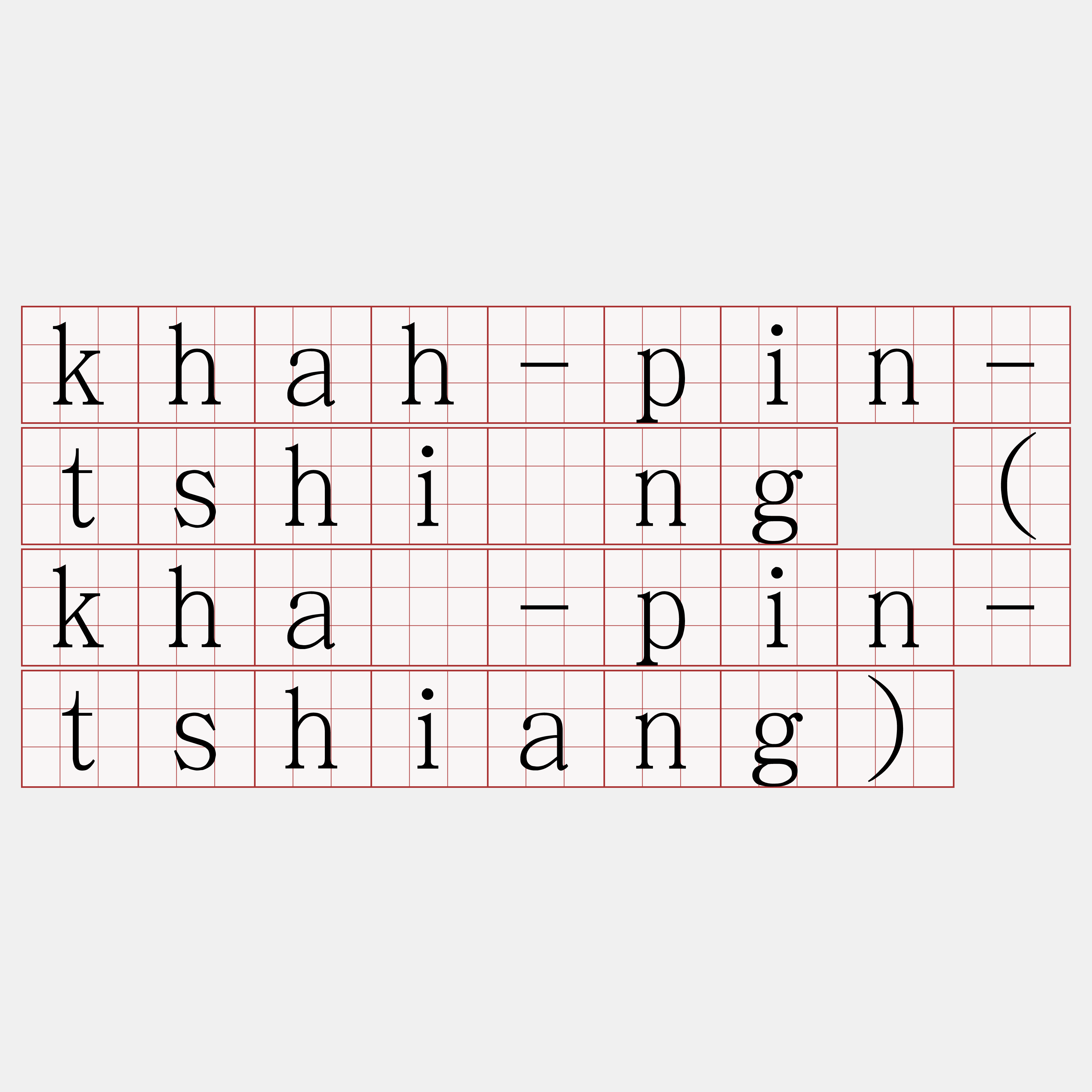 khah-pin-tshìng (khà-pin-tshiang)